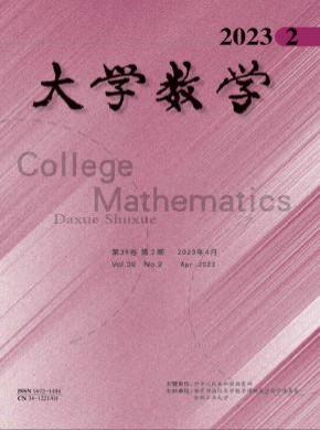 大学数学期刊